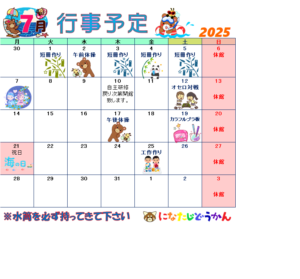 7月の行事予定