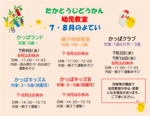高塔児童館＊幼児教室のお知らせ