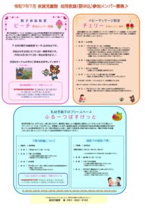 夜宮児童館 ７月の幼児教室(要申込)参加メンバー募集