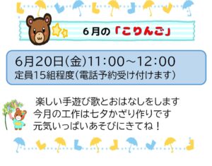 ６月のこりんご