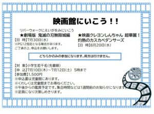 若園児童館　映画に行こう！！