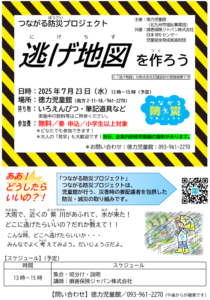 徳力児童館【つながる防災プロジェクト】逃げ地図つくり