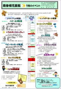 ７月のイベント