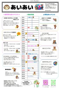 7月の行事予定　風師児童館