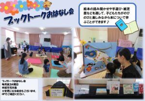ブックトークおはなし会