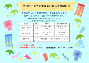 徳力児童館　7月の子育て支援事業