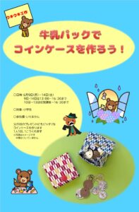 ウキウキ工作のおしらせ　風師児童館