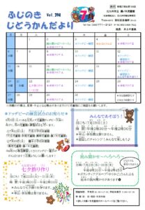 じどうかんだより7月（藤ノ木児童館）