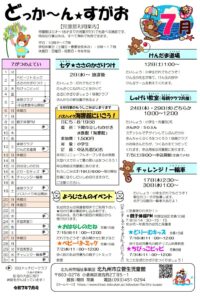 どっか～ん★すがお７月号