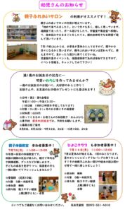 7月の幼児さんのお知らせ