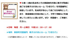 子育てなんでも相談のお知らせ