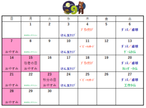 深町児童館～９月の予定表