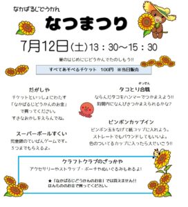 中原児童館　夏まつり