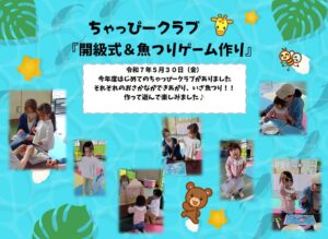 横代児童館★ちゃっぴークラブ