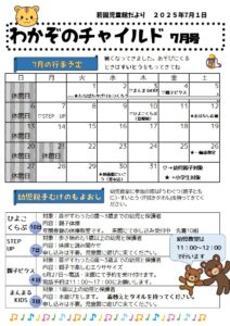 若園児童館　７月の行事のお知らせ