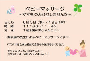 高塔児童館＊ベビーマッサージ