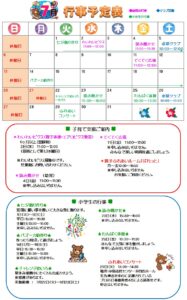 中島児童館　7月の予定