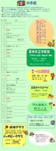 8月の予定　　大里西