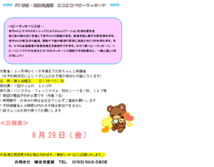 にこにこベビーマッサージ