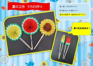 うちわを作ろう！！