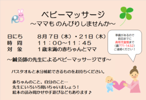 高塔児童館＊ベビーマッサージ