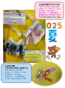 夏の三日月ひろばはこの工作です！！みんなきてね♪