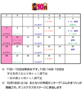 深町児童館～１０月の予定表