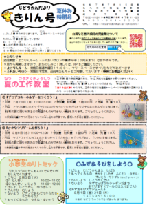 横代児童館　夏休みのよてい