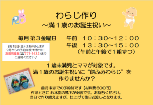 高塔児童館＊わらじ作り