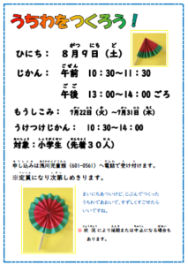 8月の製作