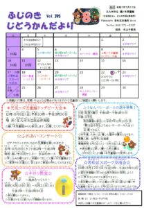 じどうかんだより8月（藤ノ木児童館）