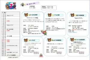 小嶺児童館　7月の予定