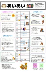 8月の行事予定　風師児童館
