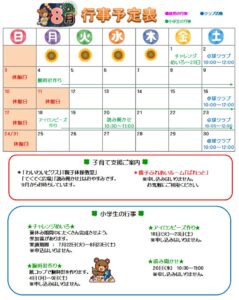中島児童館　8月の予定
