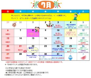 7月の行事予定