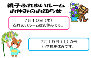 親子ふれあいルームお休みのお知らせ（訂正版）