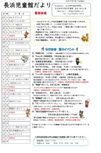 児童館だより〈夏休み号〉です