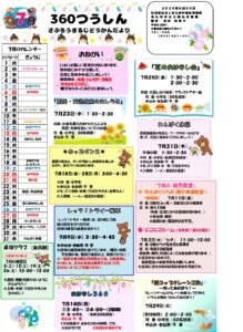 ７月の行事予定
