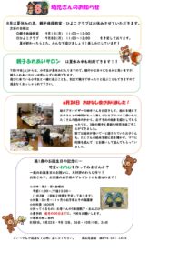 幼児さんのお知らせ