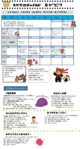 若園児童館　８月の行事のお知らせ