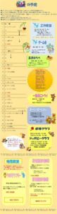 7月の予定　　大里西