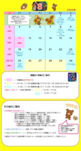 夜宮児童館 2025年8月の予定