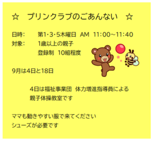深町児童館／プリンクラブ