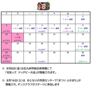 深町児童館～８月の予定表