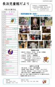 9月児童館だより(訂正版)