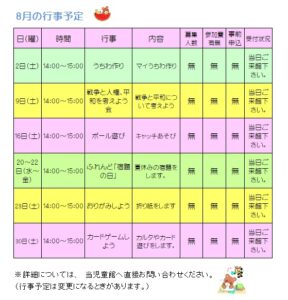 今月の行事予定