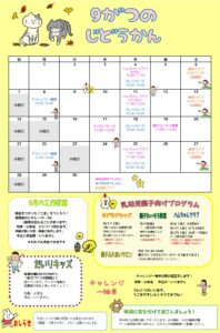 だいりじどうかん　9がつのよてい★