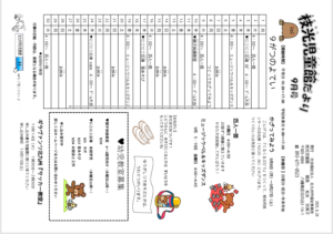 9月の予定　枝光児童館