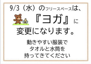 9/3にこにこ広場