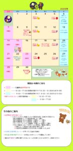 夜宮児童館 2025年9月の予定